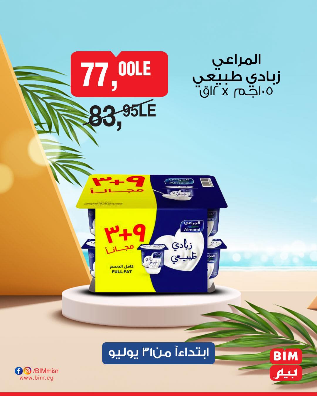 bim offers from 1aug to 1aug 2025 عروض بيم من 1 أغسطس حتى 1 أغسطس 2025 صفحة رقم 11